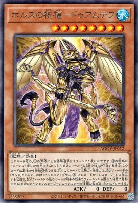 AGOV-JP012 ホルスの祝福-ドゥアムテフ R