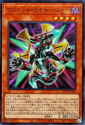 QCCP-JP095 ヴァレット・リチャージャー SR