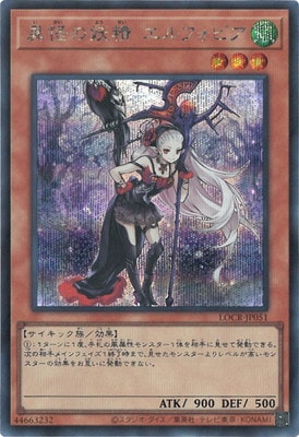 LOCR-JP051 異怪の妖精 エルフォビア SE