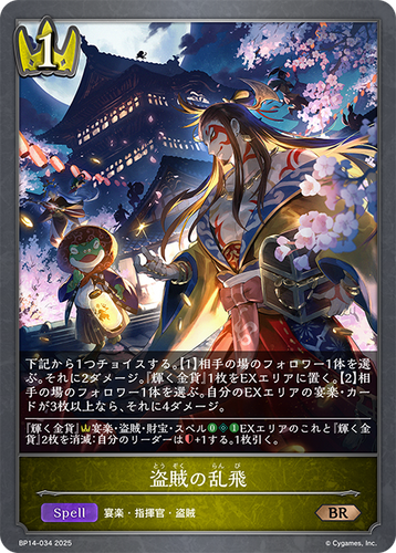 BP14-034 盗賊の乱飛 BR