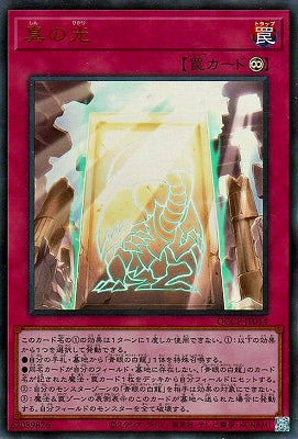 QCCP-JP014 真の光 UR