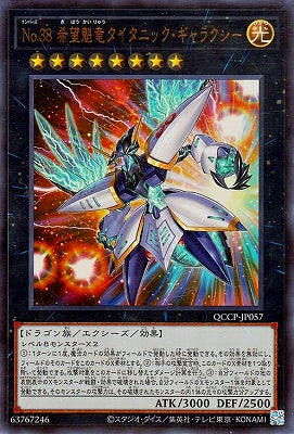 QCCP-JP057 No.38 希望魁竜タイタニック・ギャラクシー UR