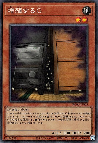 RC04-JP005 増殖するG CR