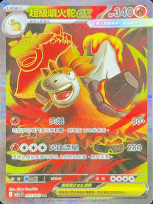 M1LF 077/063 SR 超級噴火駝ex