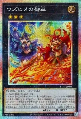 TTP1-JP058 ウズヒメの御巫 PSE