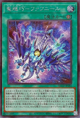 QCCP-JP183 竜輝巧-ファフニール SE