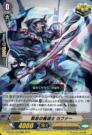 D-PV01/032 RR 禁忌の魔道士 カファー