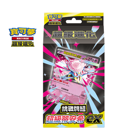 MBD - 挑戰牌組 超級蒂安希ex