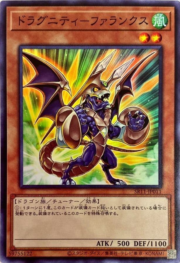 SR11-JP011 SR ドラグニティ-ファランクス