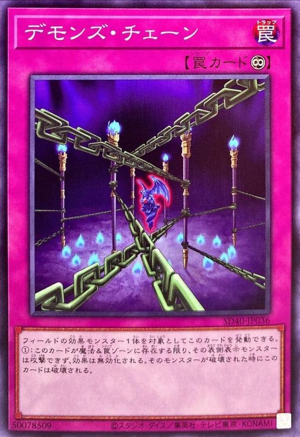 SD40-JP036 N デモンズ・チェーン