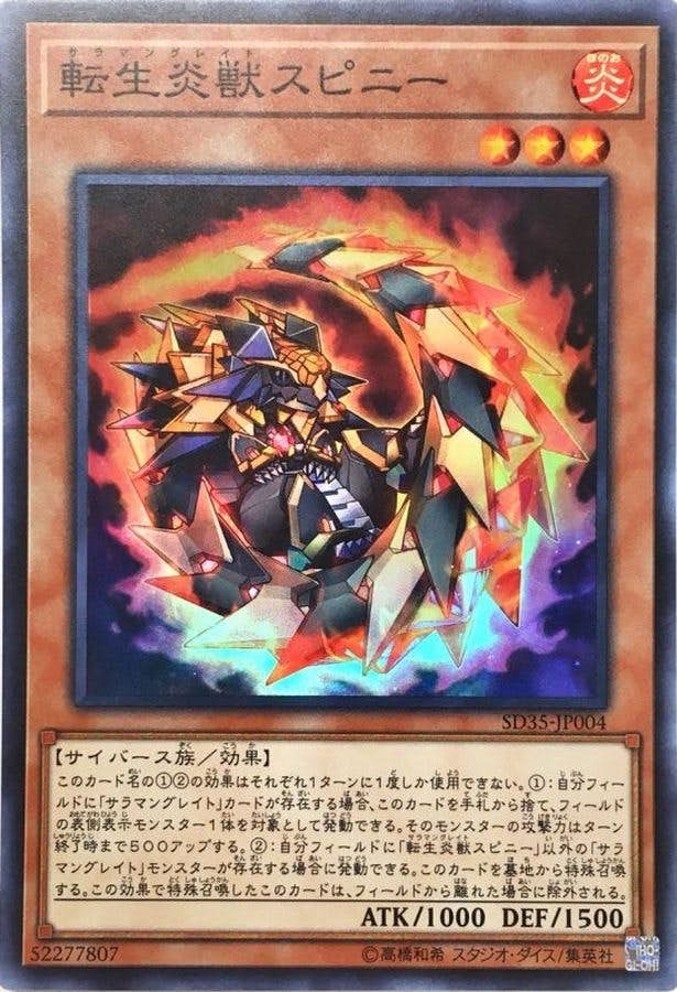 SD35-JP004 SR 転生炎獣スピニー