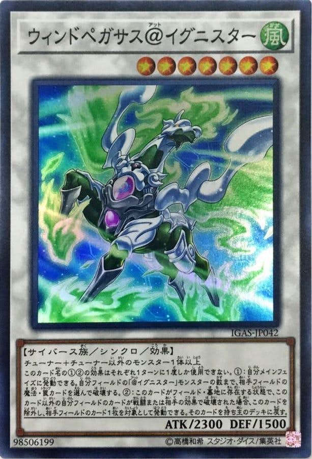 IGAS-JP042 SR ウィンドペガサス@イグニスター