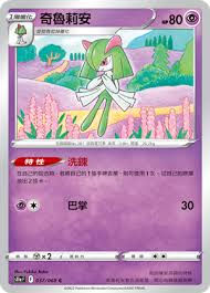 S11A 037/068 C 奇魯莉安 (鏡閃-精靈球)