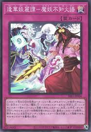 SSB1 JP004 SR 逢華妖麗譚-魔妖不知火語