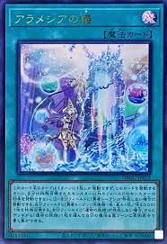 DBGC-JP025 UR アラメシアの儀