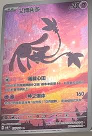 SV8 114/106 AR 艾姆利多