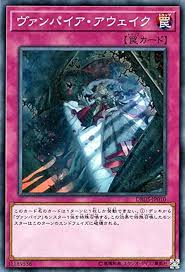 DBDS-JP010 N ヴァンパイア・アウェイク