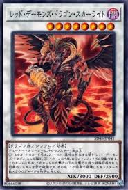 SD46-JP041 P-N レッド・デーモンズ・ドラゴン・スカーライト