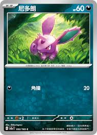 SV2A 032/165 C 尼多朗 [鏡面閃版-精靈球]