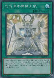 DP21-JP014 SR 慈悲深き機械天使