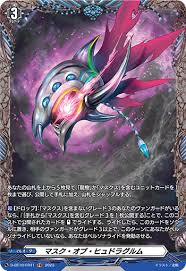 D-BT10/FR41 FR マスク・オブ・ヒュドラグルム