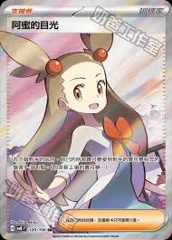 SV8 129/106 SR 阿蜜的目光