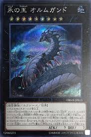 DBMF-JP033 SE 永の王 オルムガンド