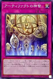 SD45-JP036 N アーティファクトの神智
