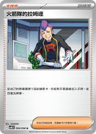 M2AF 179/193 火箭隊的拉姆達