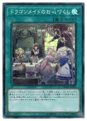DBMF-JP023 SR ドラゴンメイドのお心づくし
