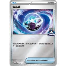 PROMO 217/SV-P 太晶珠