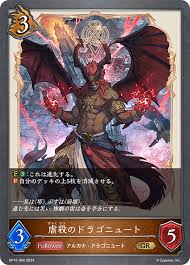 BP10-060 GR 虐殺のドラゴニュート