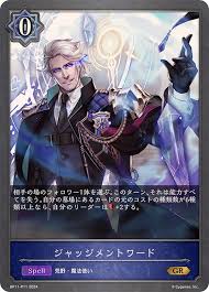BP11-P11 GR・プレミアム ジャッジメントワード