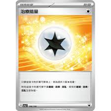 SV4A 188/190 治療能量 (碎閃)