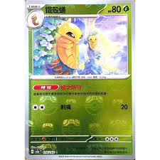 SV2A 014/165 C 鐵殼蛹 [鏡面閃版-精靈球]