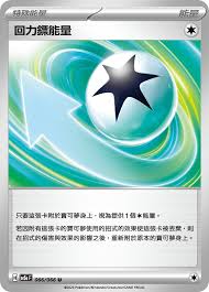 SV5A 066/066 U 回力鏢能量