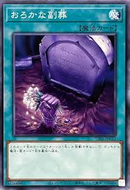 TT01-JPC12 N おろかな副葬