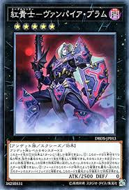DBDS-JP013 N 紅貴士-ヴァンパイア・ブラム