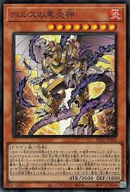 PHNI-JP018 SR ホルスの黒炎神