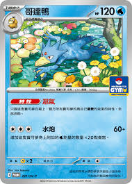 PROMO 221/SV-P 哥達鴨