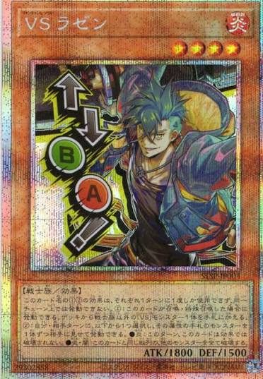 STSP-JP004 PSE VS ラゼン