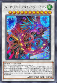 DBGC-JP008 UR Uk-P.U.N.K.アメイジング・ドラゴン