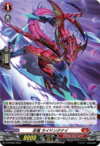 D-PR/630 PR 忍竜 ライドンクナイ(H仕様)