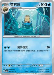 SV2A 138/165 U 菊石獸 [鏡面閃版-精靈球]