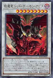 RC03-JP023 SR えん魔竜 レッド・デーモン・アビス