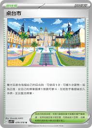 SV1V 078/078 U 桌台市