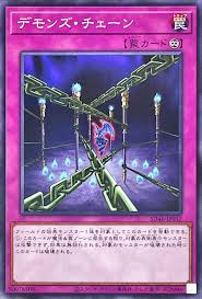 SD46-JP037 N デモンズ・チェーン