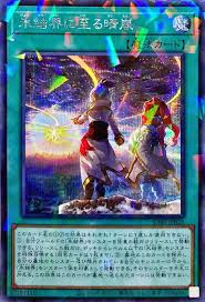 SD40-JP026 P-SE 氷結界に至る晴嵐