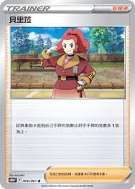 S10D 066/067 U 貝里菈