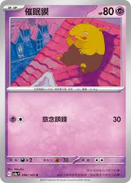 SV2A 096/165 C 催眠貘 [鏡面閃版-精靈球]